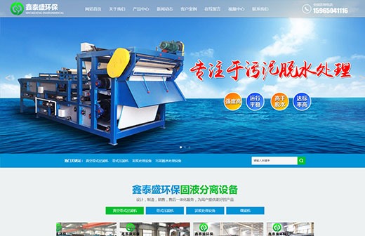 山東鑫泰盛環保科技有限公司